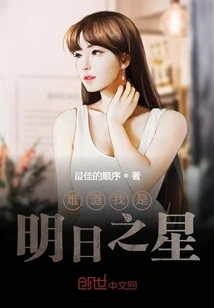 Am I the Star of Tomorrow?