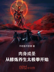 The Physical Body Becomes Holy, Starting from Practicing Tai Chi for Health