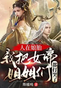 Born in the Womb: I Beat the Empress and Her Sisters to Tears