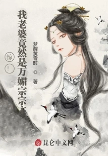 Shock! My Wife is Actually the Head of Wanmei Sect