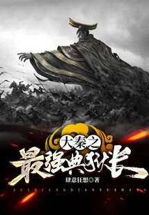 The Strongest Warden of Great Qin