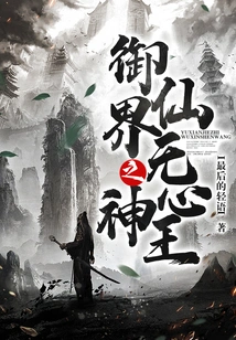 The Wuxin God King of Yuxian Realm