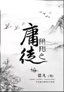 The Mediocre Person of Yin and Yang