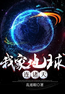 My Earth is Connected to the Heavens