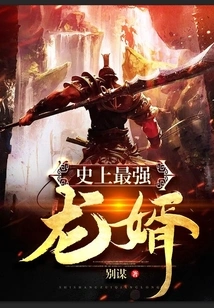 The Strongest Son-in-law in History