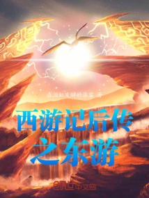 Journey to the East, a Sequel to Journey to the West