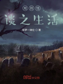 A Life with Strange Rules and Stories