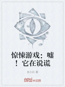 Thriller Game: Hush! It's Lying