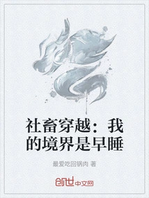 Social Animal Time Travel: My Realm is to Go to Bed Early