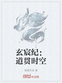 Xuan Chen Ji: Dao Guan Time and Space