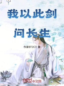 I Ask for Immortality with This Sword