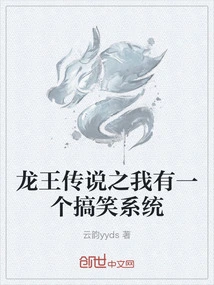 Legend of the Dragon King: I Have a Funny System