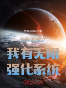 Eternal Martial Arts: I Have Infinite Strengthening System