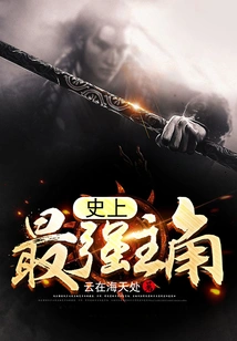 The Strongest Protagonist in History