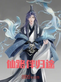 Fairy Road Accompanies the Return Journey