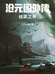 Cang Yuan Tu Gaiden: the Book of Ku Rong