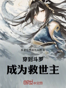 Travel to Douluo and Become the Savior