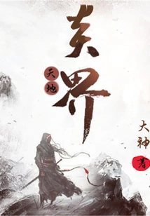 Heaven and Earth Flame Realm