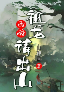 Journey to the West: Zulong Please Come Out!