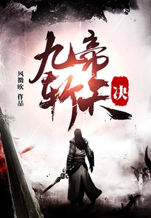 Nine Emperors' Heaven-slaying Technique