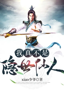 I'm Really Not a Hidden Immortal