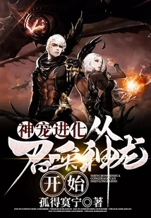 Divine Pet Evolution: Start by Summoning the Divine Dragon