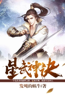 Star Martial God Technique