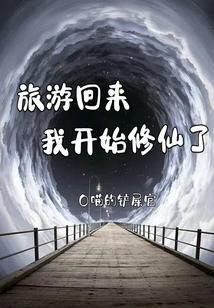 After Returning from Traveling, I Started Cultivating Immortality