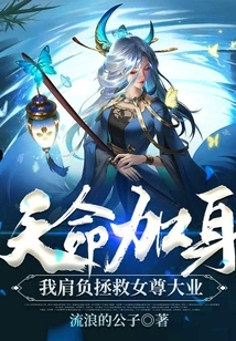 God Has Blessed Me with the Mission of Saving the Female Queen