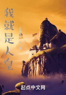 I Am the Human Emperor