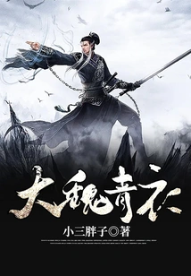 Qingyi of the Great Wei Dynasty