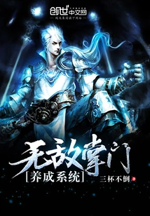 Invincible Leader Development System