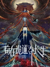 Staying in a Deceitful Way to Gain Immortality