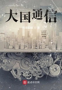 Great Power Communications