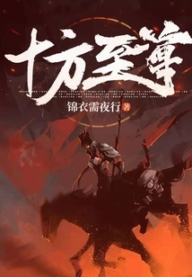 Supreme of the Ten Directions