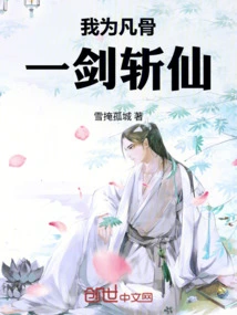 I Am a Mortal, and I Can Kill an Immortal with One Sword