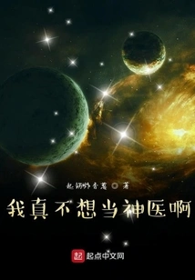 I Really Don't Want to Be a Miracle Doctor