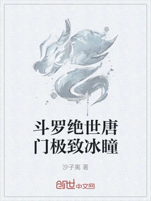 Douluo's Peerless Tang Sect's Ultimate Ice Pupils