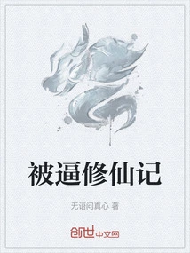 Forced to Cultivate Immortality