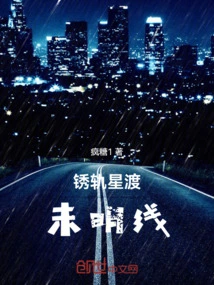 Rusty Rail Star Crossing Unknown Line