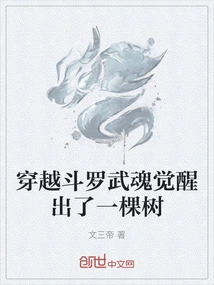 Time Travel Douluo Wuhun Awakens a Tree