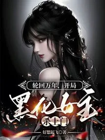 Reincarnation for Thousands of Years, the Black Heroine Comes to Kill You at the Beginning
