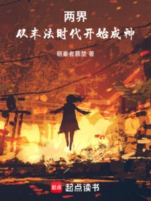 Two Realms: Becoming a God from the Age of Ending Dharma