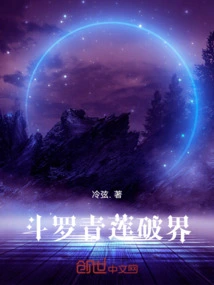 Douluo: Qinglian Breaks the Boundary