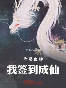 I Started as a Faun, I Signed in and Became an Immortal