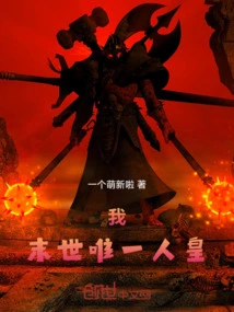 I Am the Only Human Emperor in the Apocalypse