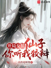 Start in Women's Clothing, Fairy, Listen to My Quibbles