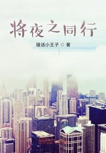 Traveling Through the Night