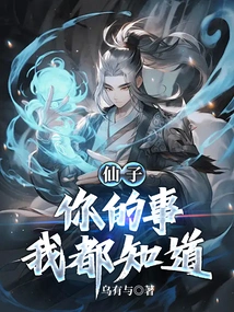 Fairy, I Know Everything About You