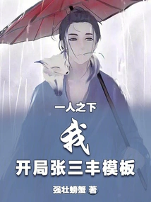 Under One Person: I, Zhang Sanfeng's Template for the Opening